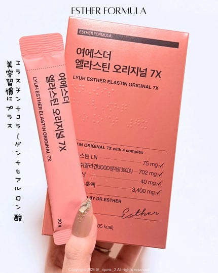 ヨエスターエラスチンオリジナル7X/ESTHER FORMULA/美容サプリメントを使ったクチコミ(2枚目)
