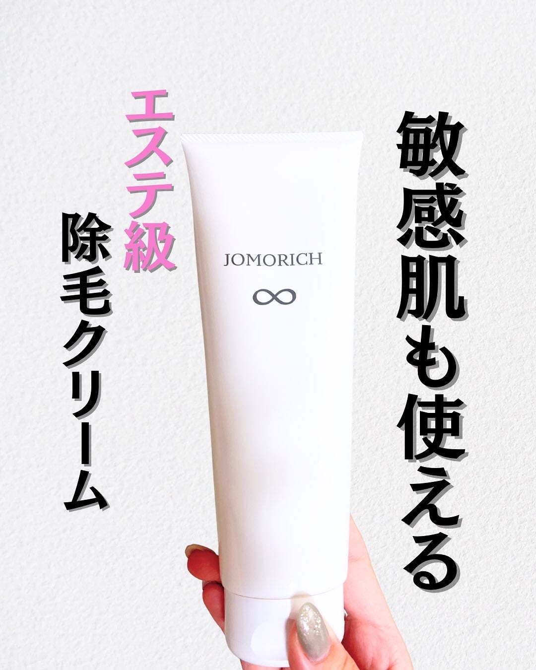 ジョモリッチ/鎌倉ライフ/除毛クリームを使ったクチコミ(1枚目)