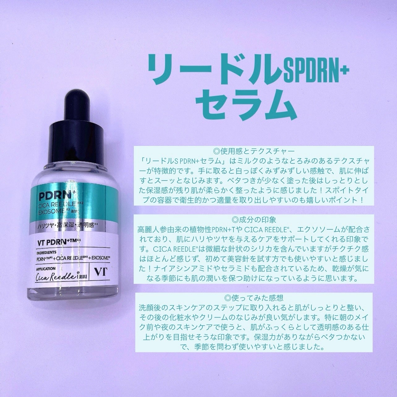 PDRN+リードルS 100/VT/美容液を使ったクチコミ(3枚目)