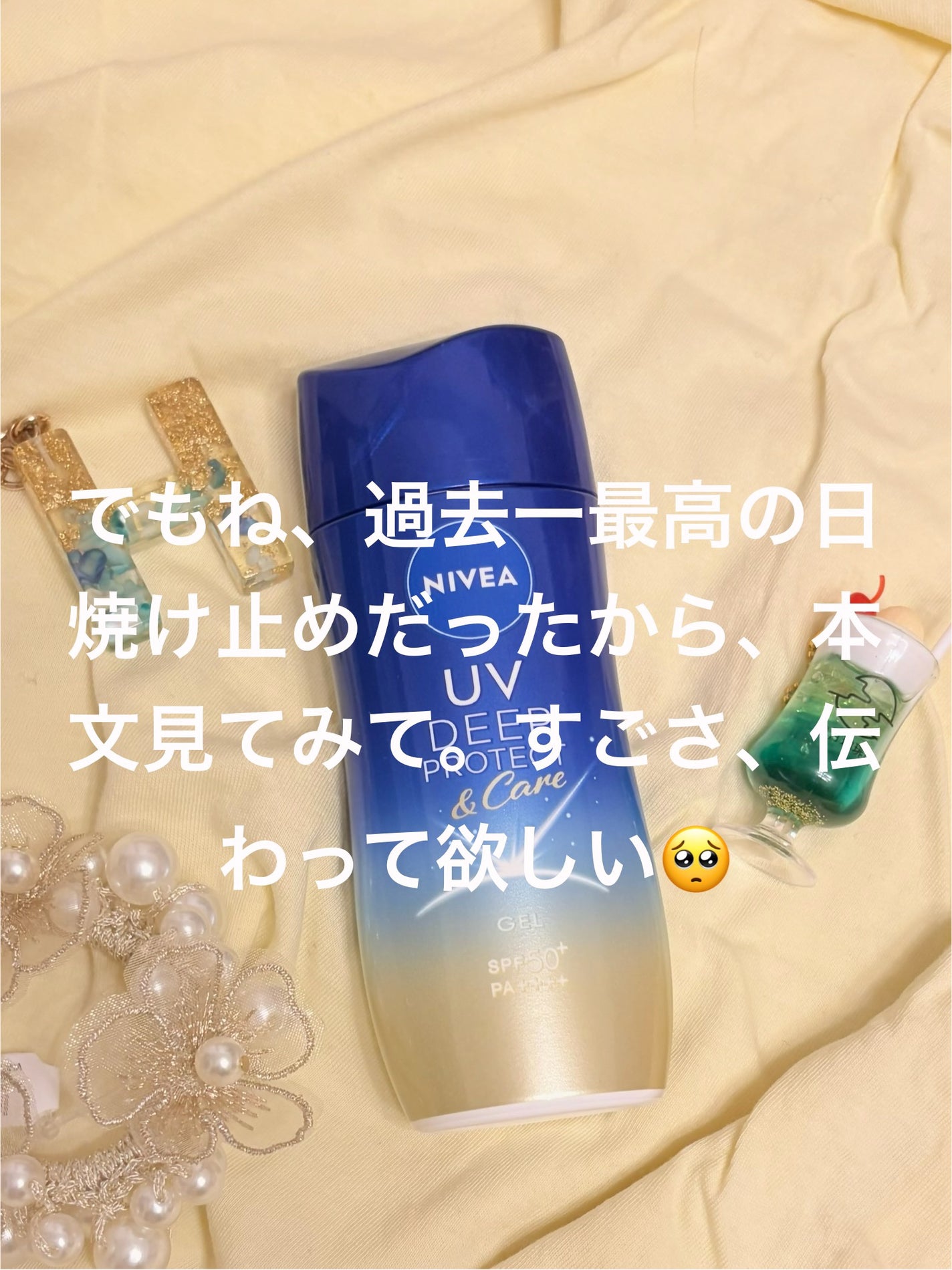 ニベアUV ディープ プロテクト&ケア ジェル/ニベア/日焼け止めジェルを使ったクチコミ(5枚目)