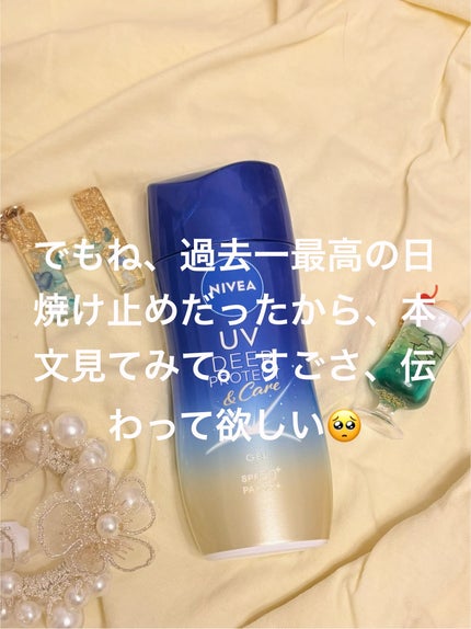 ニベアUV ディープ プロテクト&ケア ジェル/ニベア/日焼け止めジェルを使ったクチコミ(5枚目)