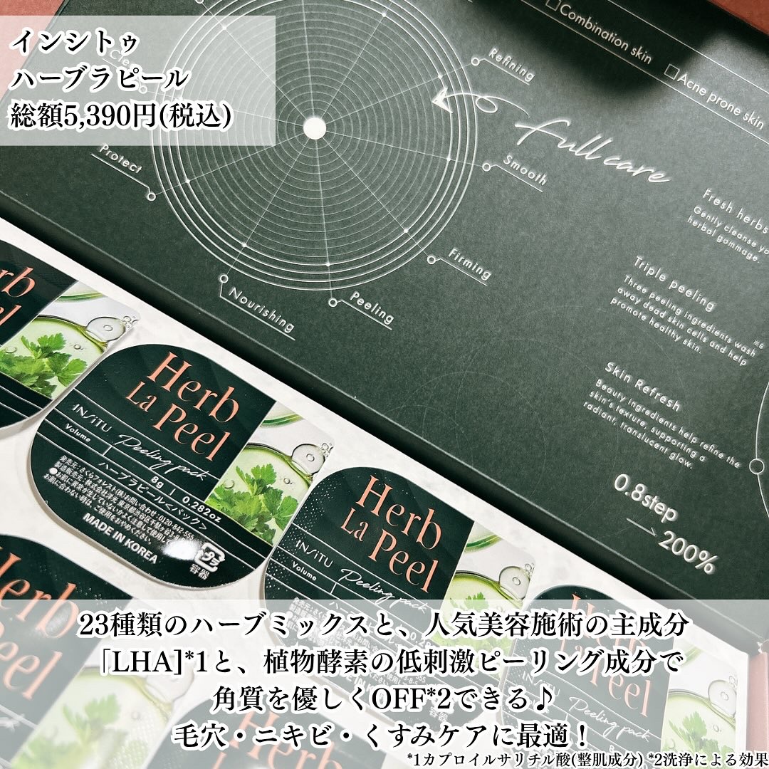 インシトゥ　ハーブラピール/INSiTU/洗い流すパック・マスクを使ったクチコミ（2枚目）