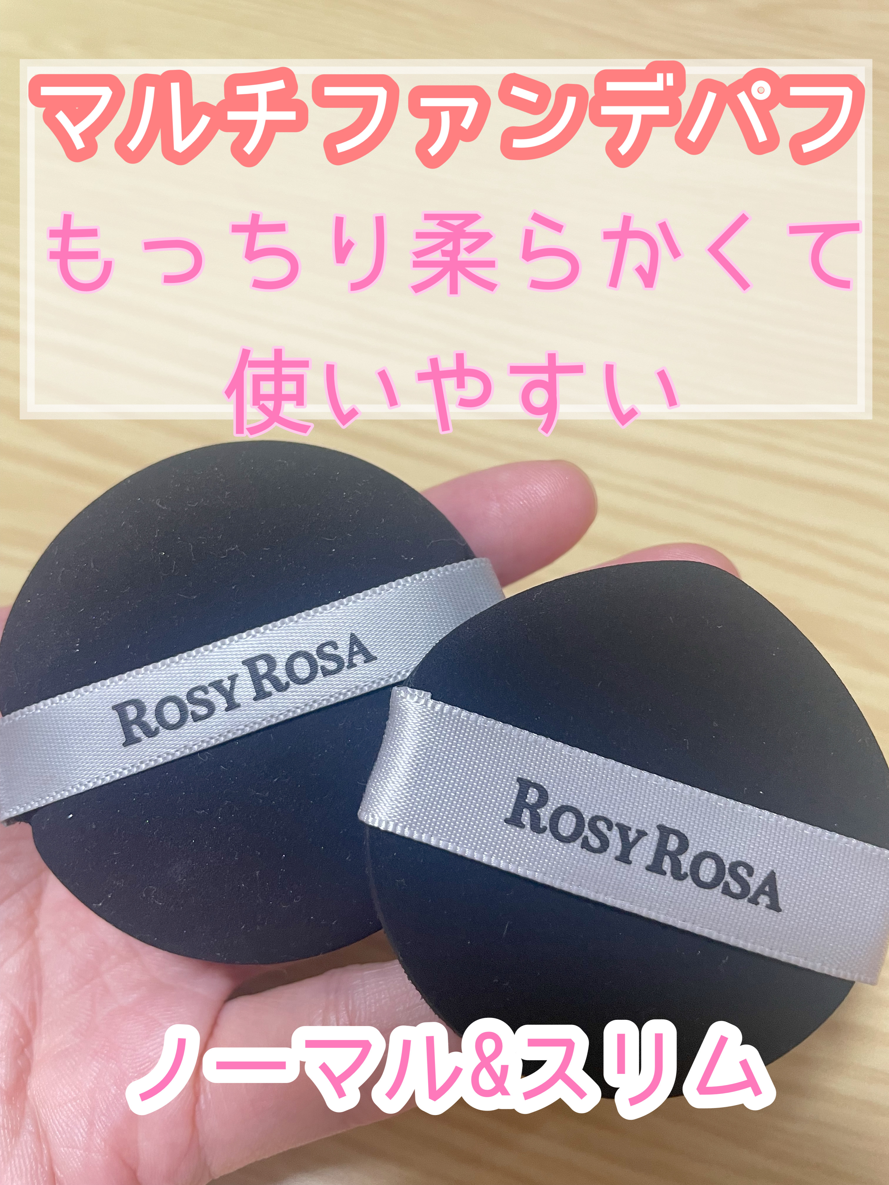 マルチファンデパフ 2P/ロージーローザ/パフ・スポンジを使ったクチコミ（1枚目）