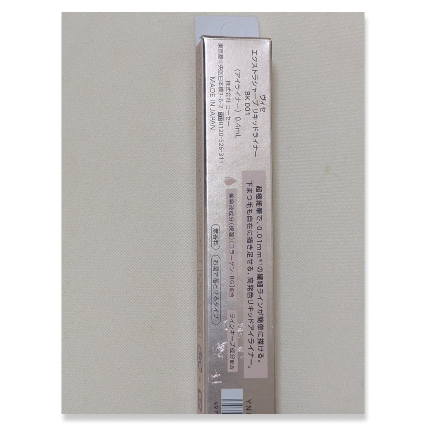 エクストラシャープ リキッドライナー/Visée/リキッドアイライナーを使ったクチコミ(3枚目)