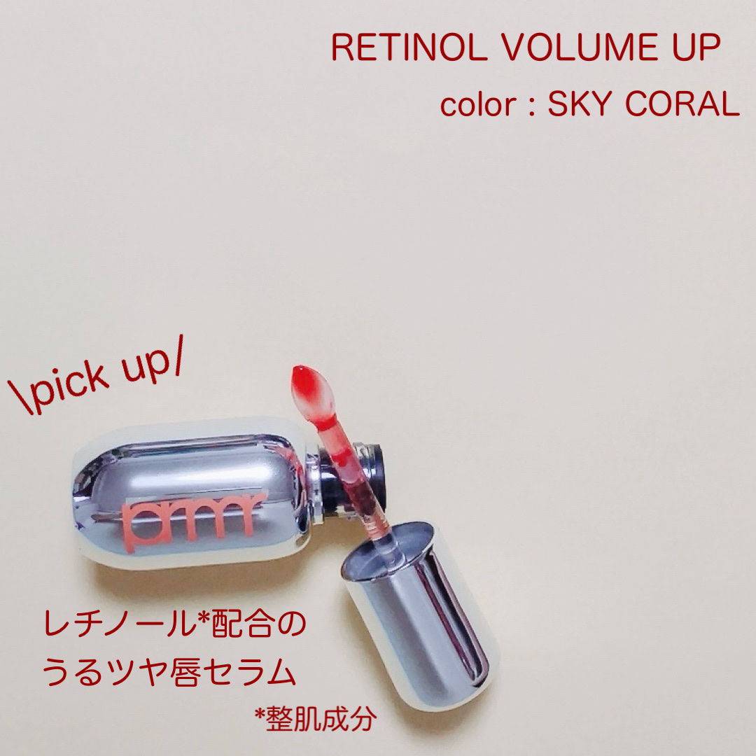 レチノール ボリューム リップセラム/primera/リップグロスを使ったクチコミ（2枚目）
