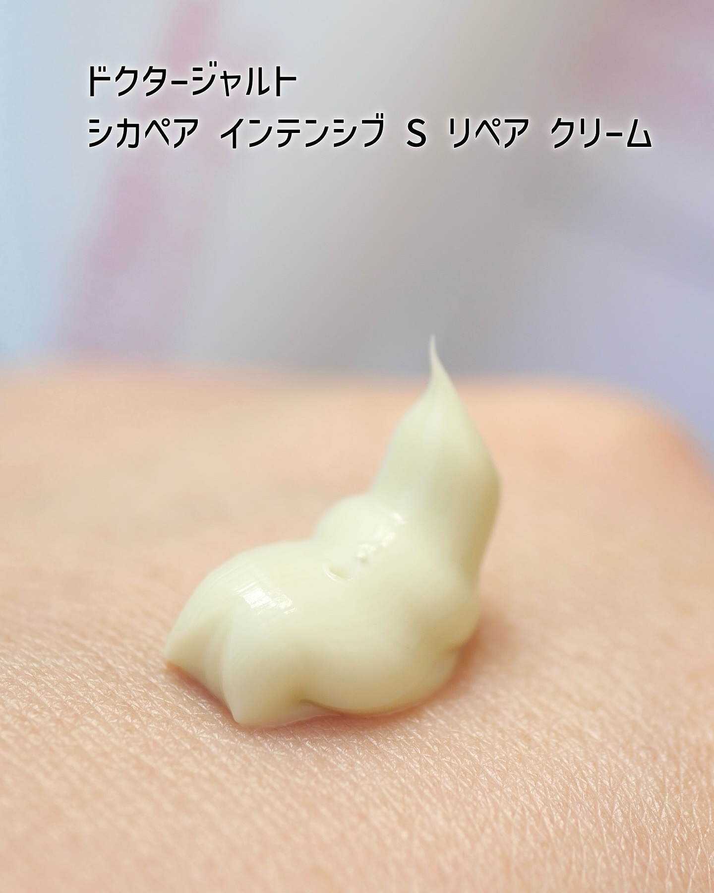 ドクタージャルト シカペア クリーム （第2世代）/Dr.Jart＋/フェイスクリームを使ったクチコミ（3枚目）