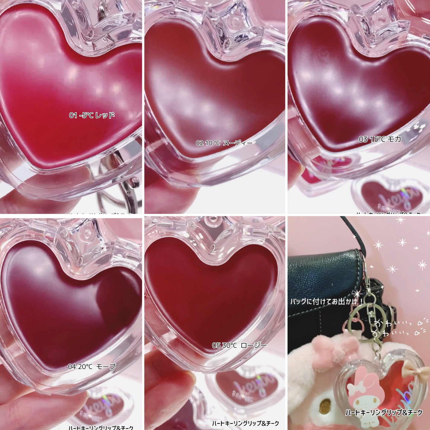 ハートキーリング リップ&チーク/keybo/口紅を使ったクチコミ(4枚目)