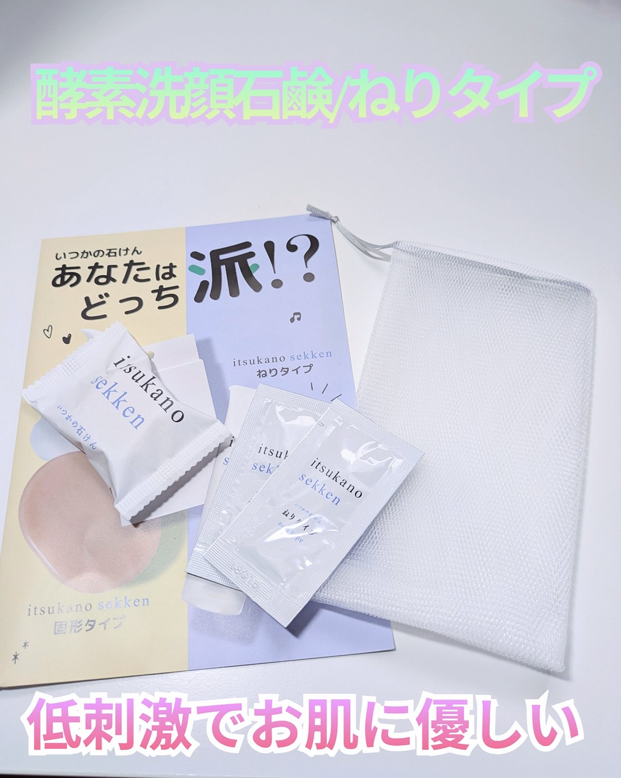 いつかの石けん/水橋保寿堂製薬/洗顔石鹸を使ったクチコミ（1枚目）