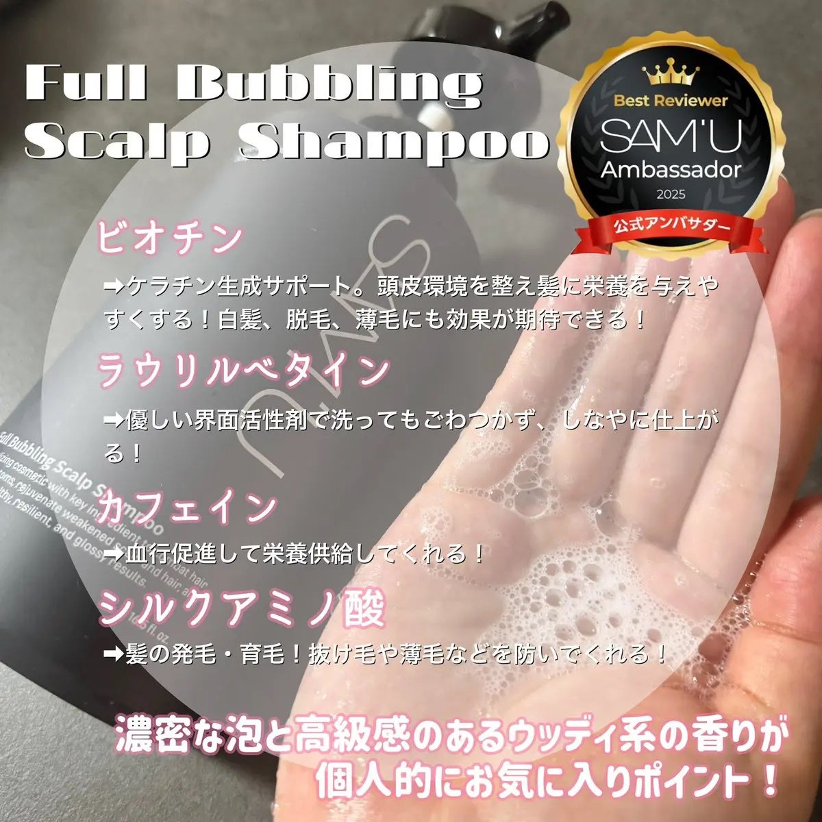 フルバブリングスカルプシャンプー/SAM'U/頭皮ケアを使ったクチコミ(2枚目)