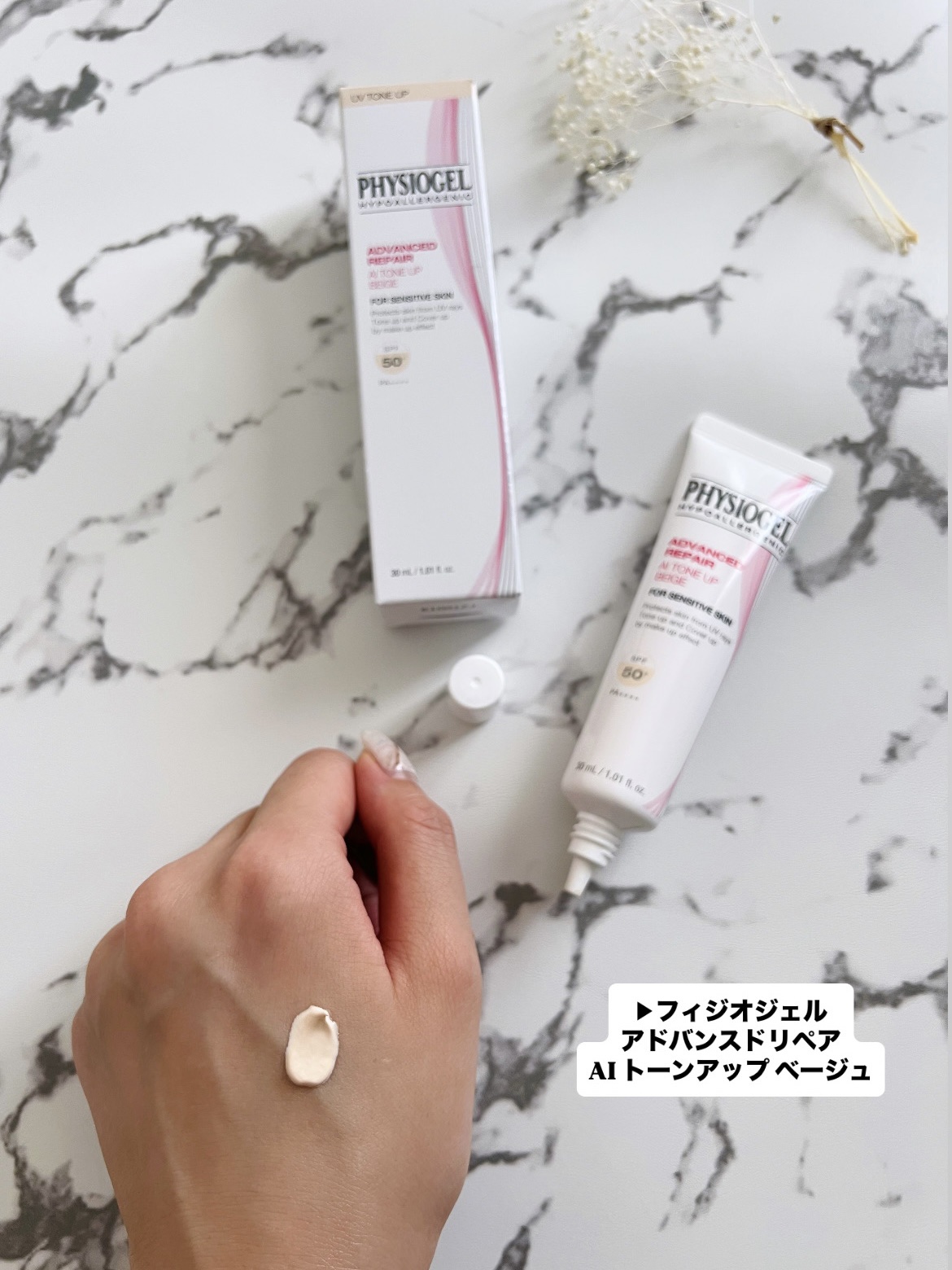 アドバンスドリペア　ＡＩトーンアップ　ベージュ/PHYSIOGEL/日焼け止めクリームを使ったクチコミ（2枚目）