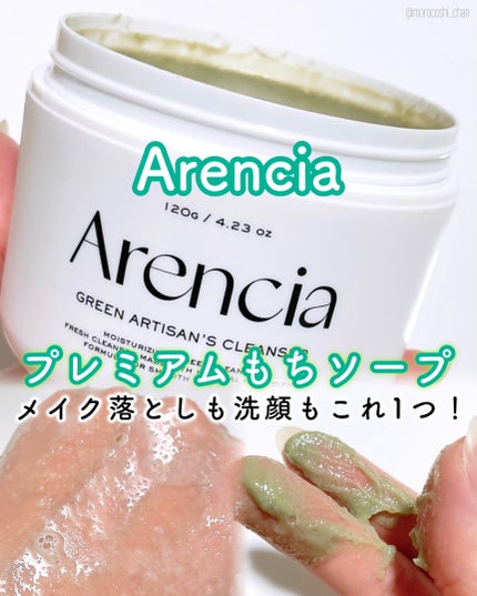 プレミアムもちソープ「グリーンアルティザン」/アレンシア/その他洗顔料を使ったクチコミ(1枚目)