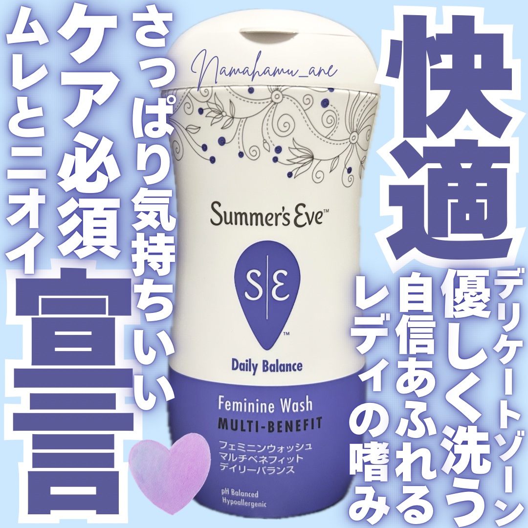 フェミニンウォッシュ マルチベネフィット デイリーバランス 237ml/Summer's Eve(サマーズイブ)/デリケートゾーンケアを使ったクチコミ（1枚目）