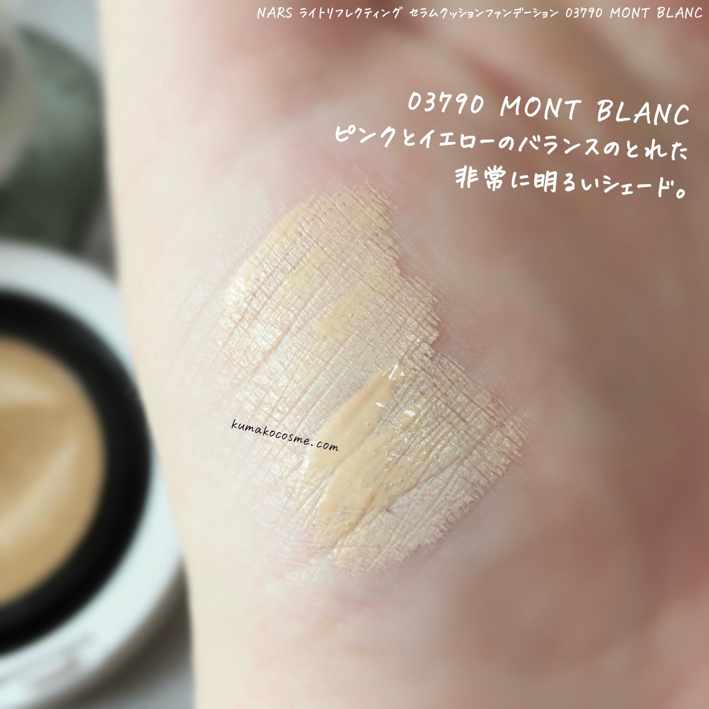 NARS ライトリフレクティング セラムクッション ファンデーション/NARS/クッションファンデーションを使ったクチコミ(4枚目)