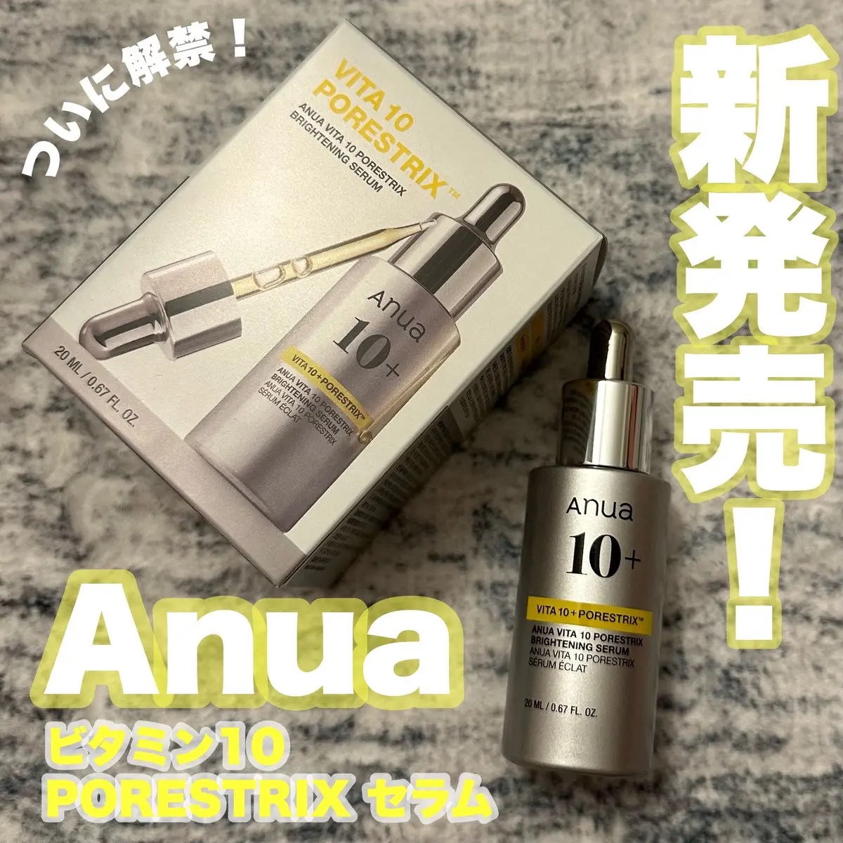 ビタミン10 ポアストリックスセラム/Anua/美容液を使ったクチコミ（1枚目）