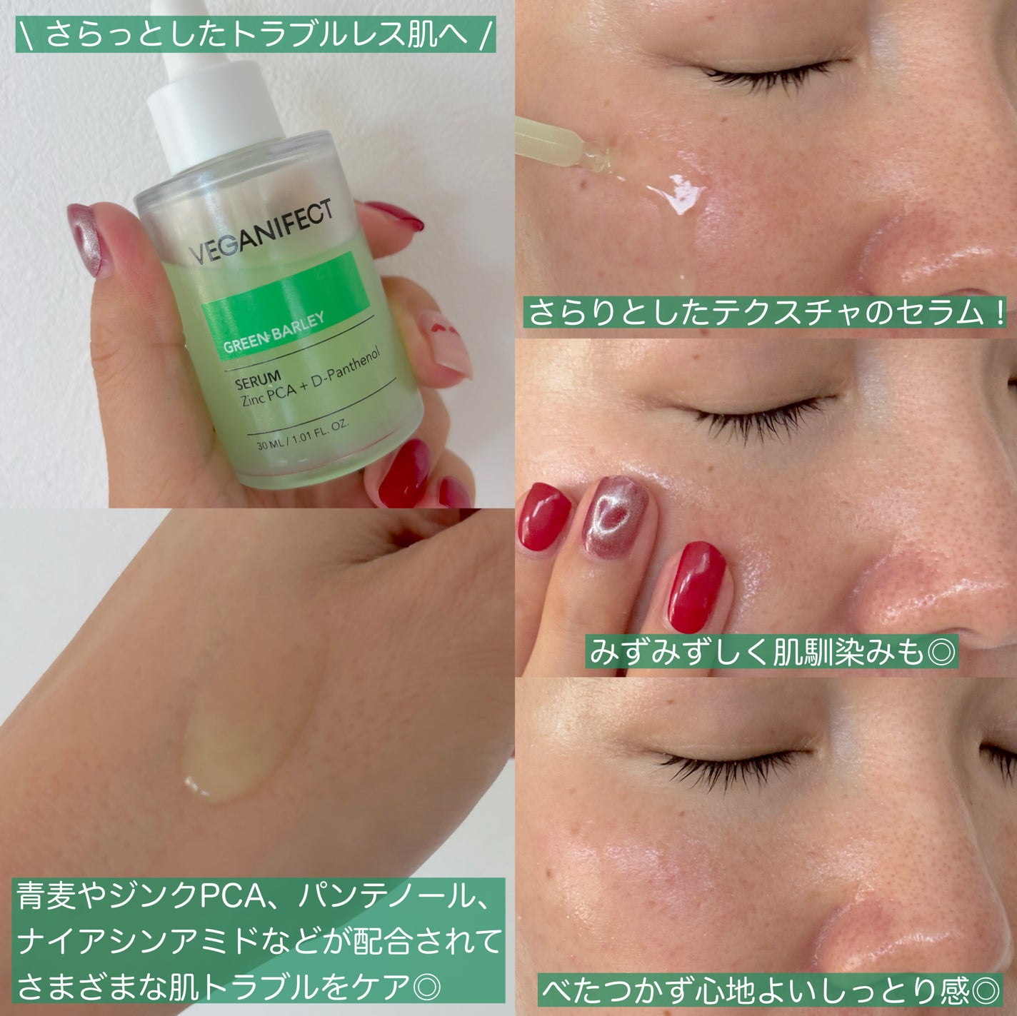 青麦ジンクセラム/Veganifect/美容液を使ったクチコミ(2枚目)