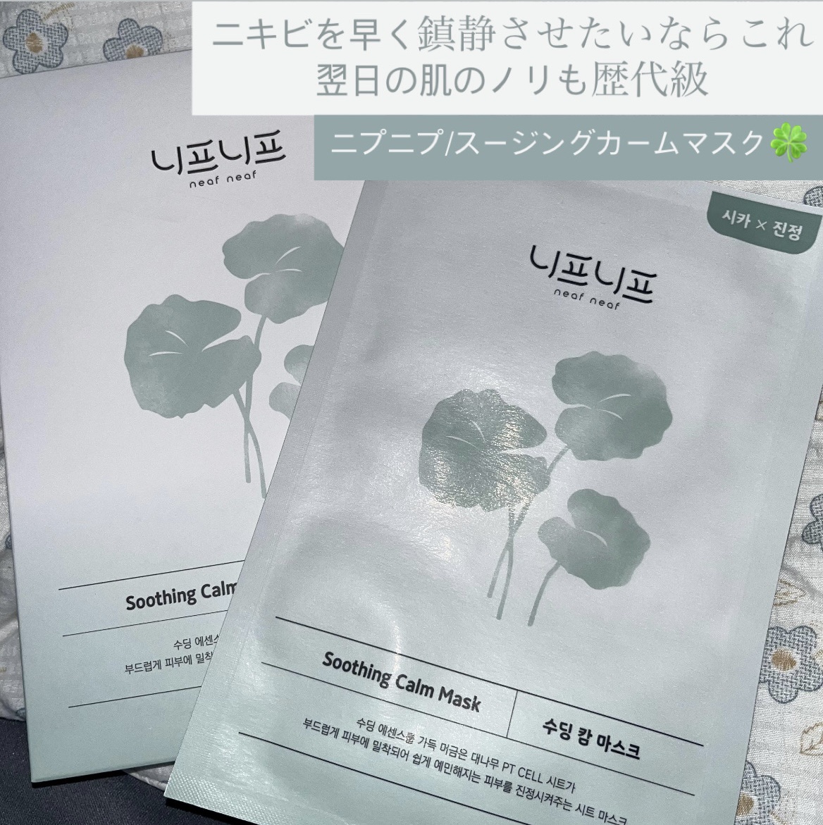 NEAF NEAF Natural Series No.2 Greenary Mask/ニプニプ/シートマスク・パックを使ったクチコミ（1枚目）