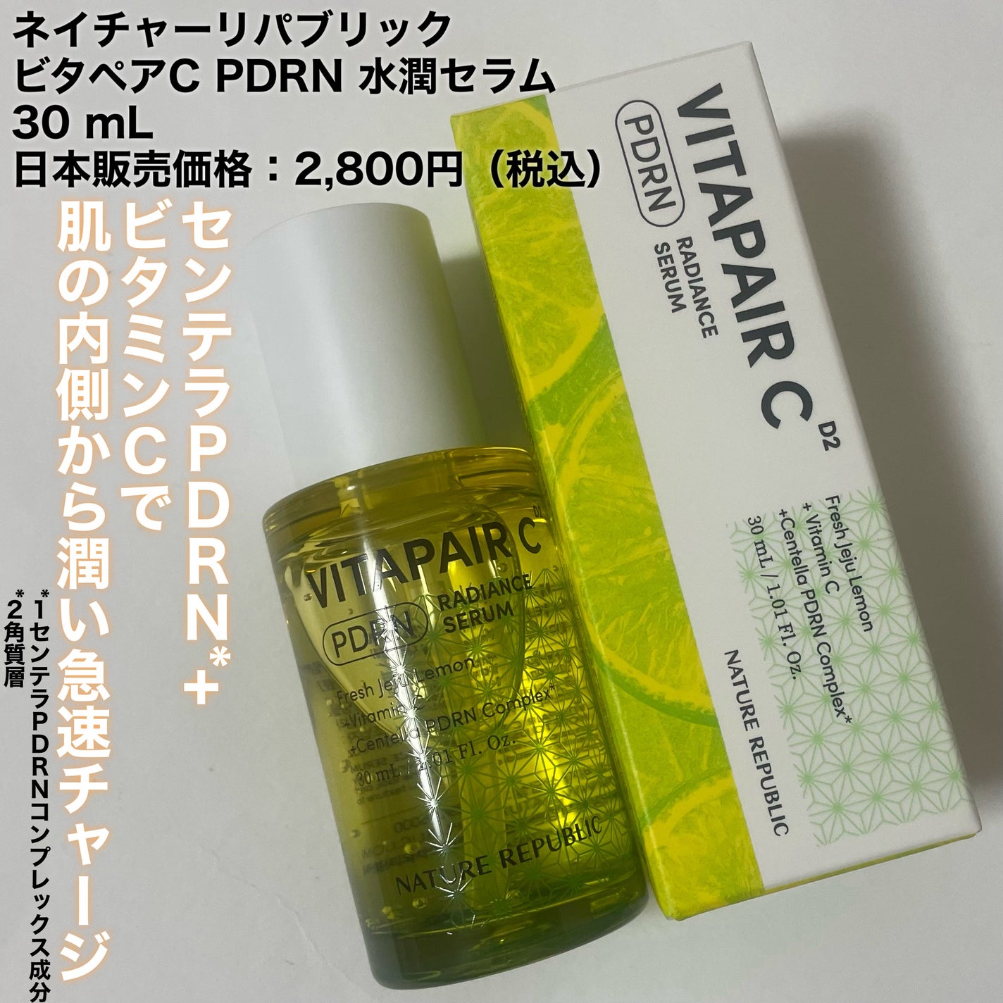 ビタペアCPDRN水潤セラム/ネイチャーリパブリック/美容液を使ったクチコミ(2枚目)