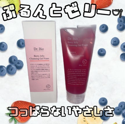 ベリーゼリークレンジングジェルフォーム/Dr.Bio/クレンジングジェルを使ったクチコミ(1枚目)