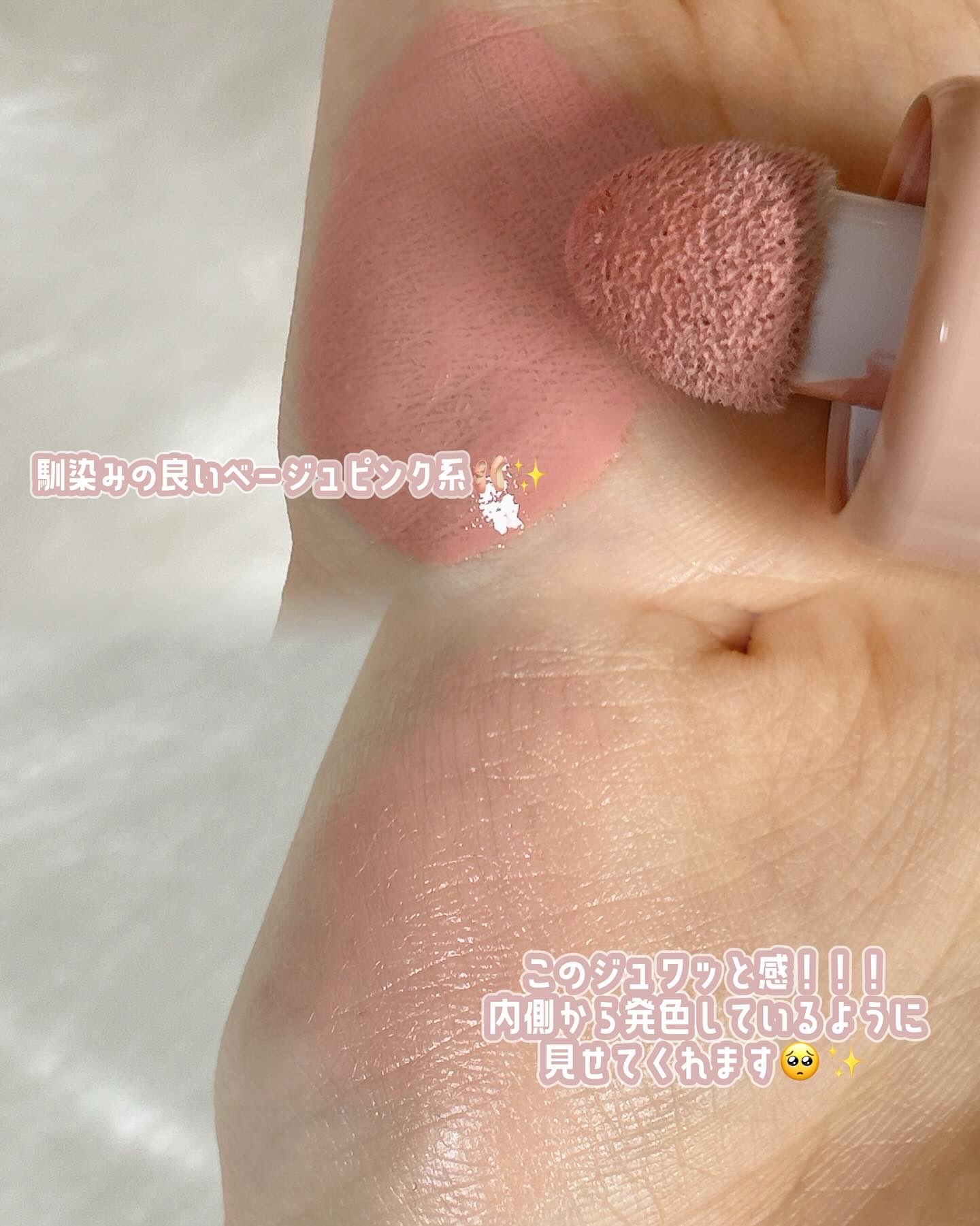 シェイクドロップチーク/MilleFée/リキッドチークを使ったクチコミ（3枚目）