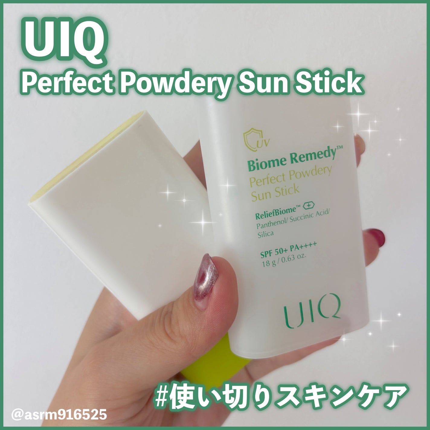 バイオームパーフェクトさらさらUVスティック/UIQ/日焼け止めスティックを使ったクチコミ(1枚目)