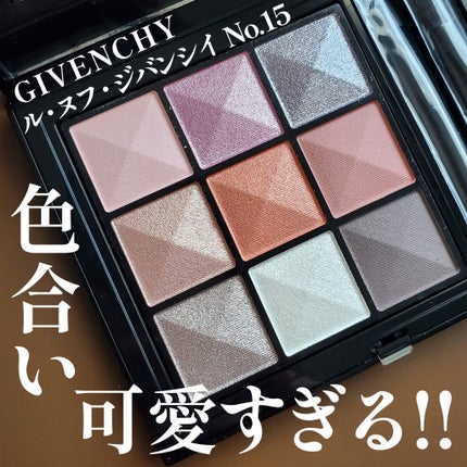 ル・ヌフ・ジバンシイ/GIVENCHY/アイシャドウパレットを使ったクチコミ(1枚目)