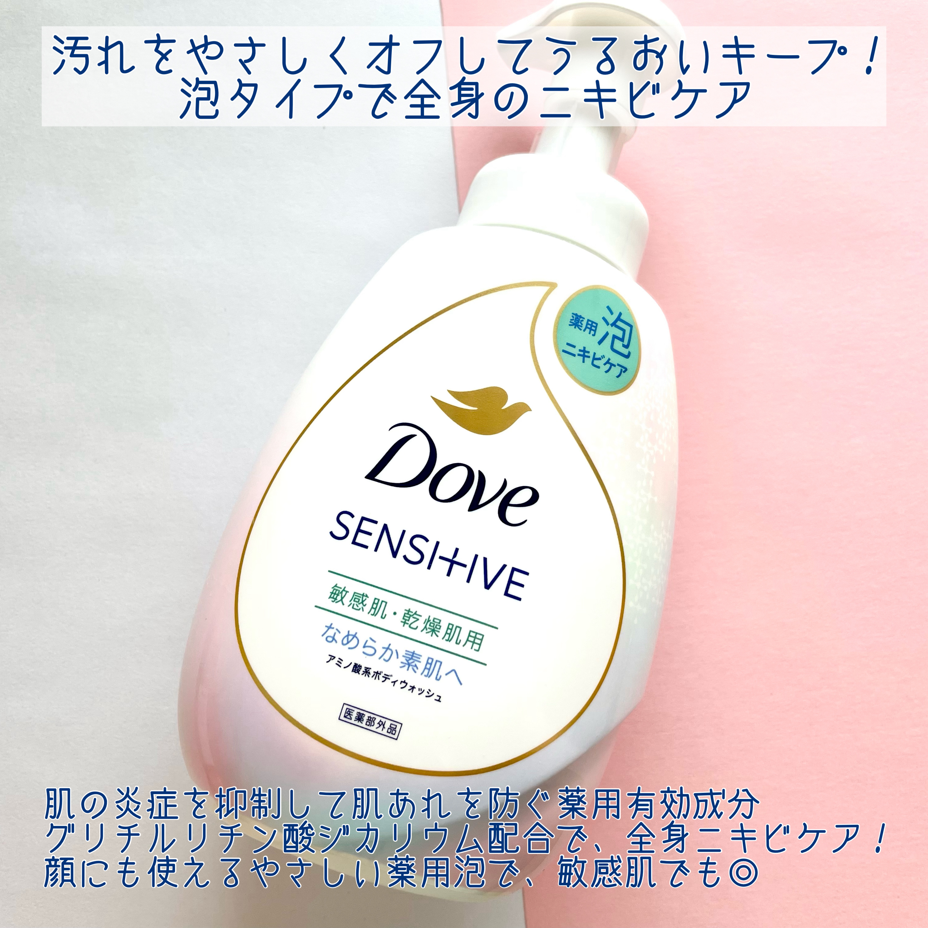 薬用　ダヴ　ニキビケア泡ボディウォッシュ　なめらか素肌/ダヴ/ボディソープを使ったクチコミ（2枚目）