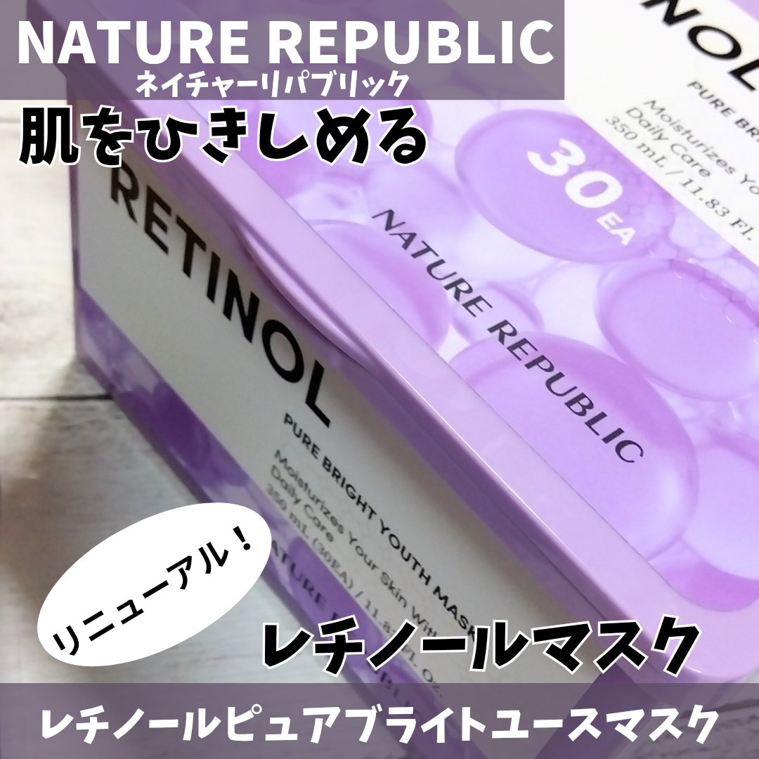 レチノールピュアブライトユースマスク30枚入/ネイチャーリパブリック/シートマスク・パックを使ったクチコミ（1枚目）