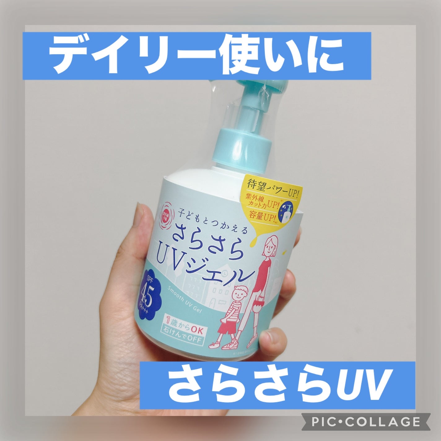 紫外線予報 さらさらUVジェルF/紫外線予報/日焼け止めジェルを使ったクチコミ(1枚目)