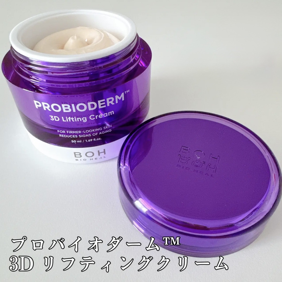 バイオヒールボ プロバイオダーム 3Dリフティングクリーム/BIOHEAL BOH/フェイスクリームを使ったクチコミ（2枚目）