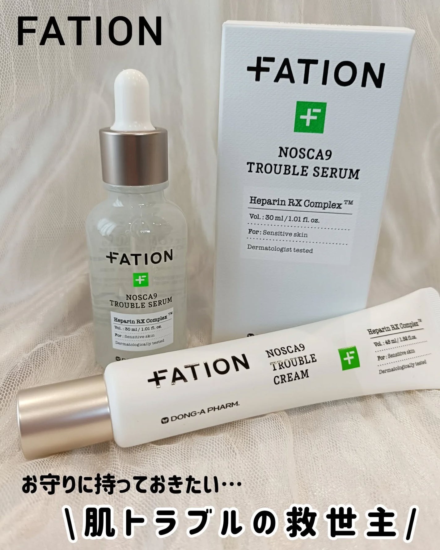 ノスカナイン トラブル セラム/FATION/美容液を使ったクチコミ(1枚目)