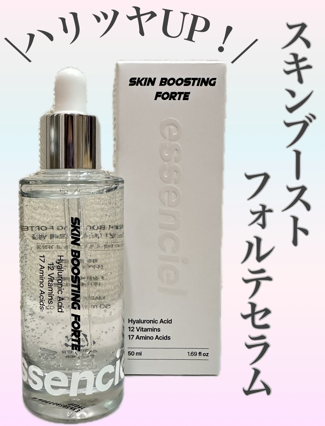 スキンブースティングフォルテセラム/essenciel/美容液を使ったクチコミ（1枚目）