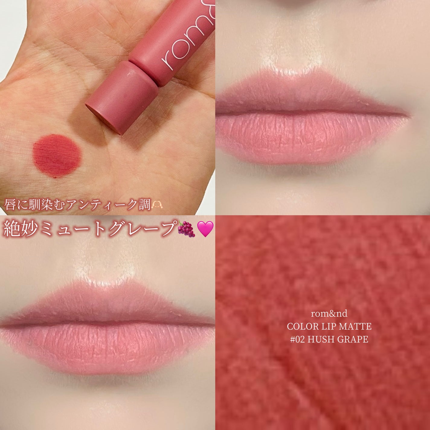 カラーリップマット/rom&nd/口紅を使ったクチコミ(1枚目)