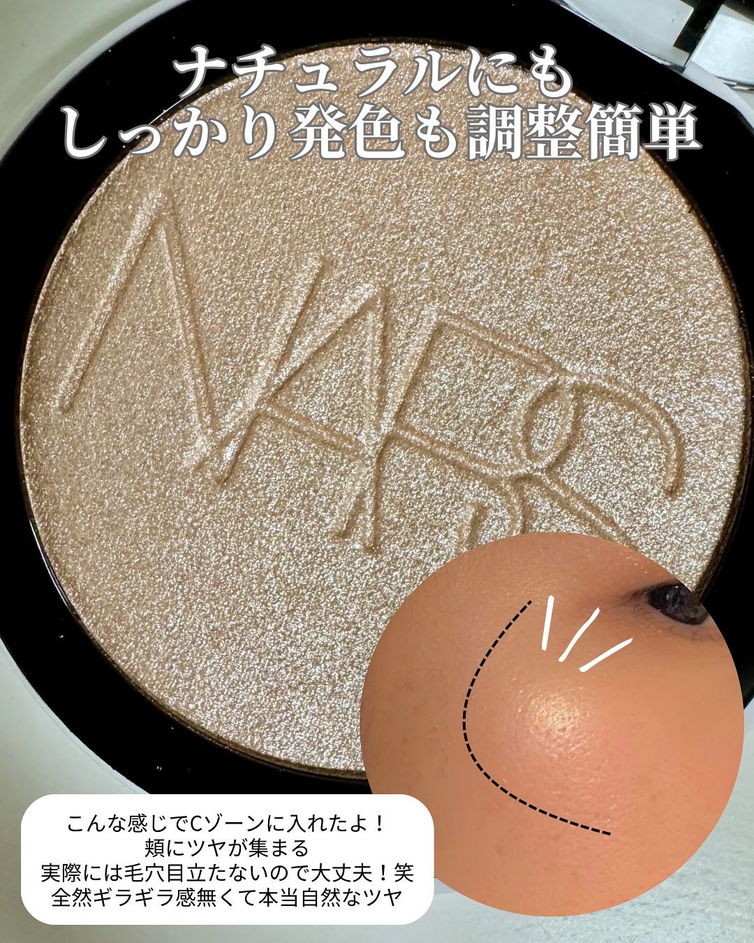 NARS ライトリフレクティング ルミナイジングパウダー/NARS/パウダーハイライトを使ったクチコミ(4枚目)