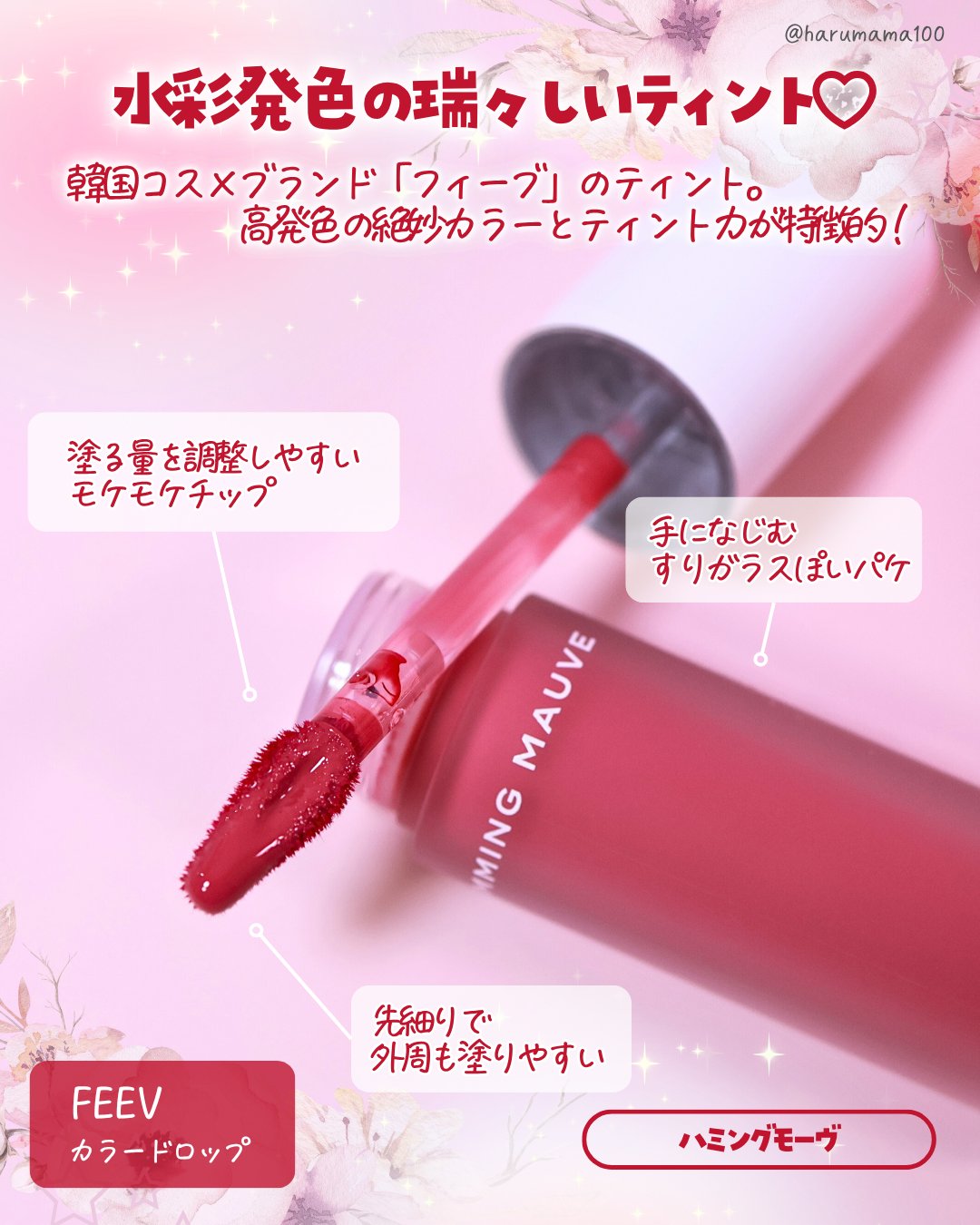 カラードロップ/FEEV/口紅を使ったクチコミ（2枚目）