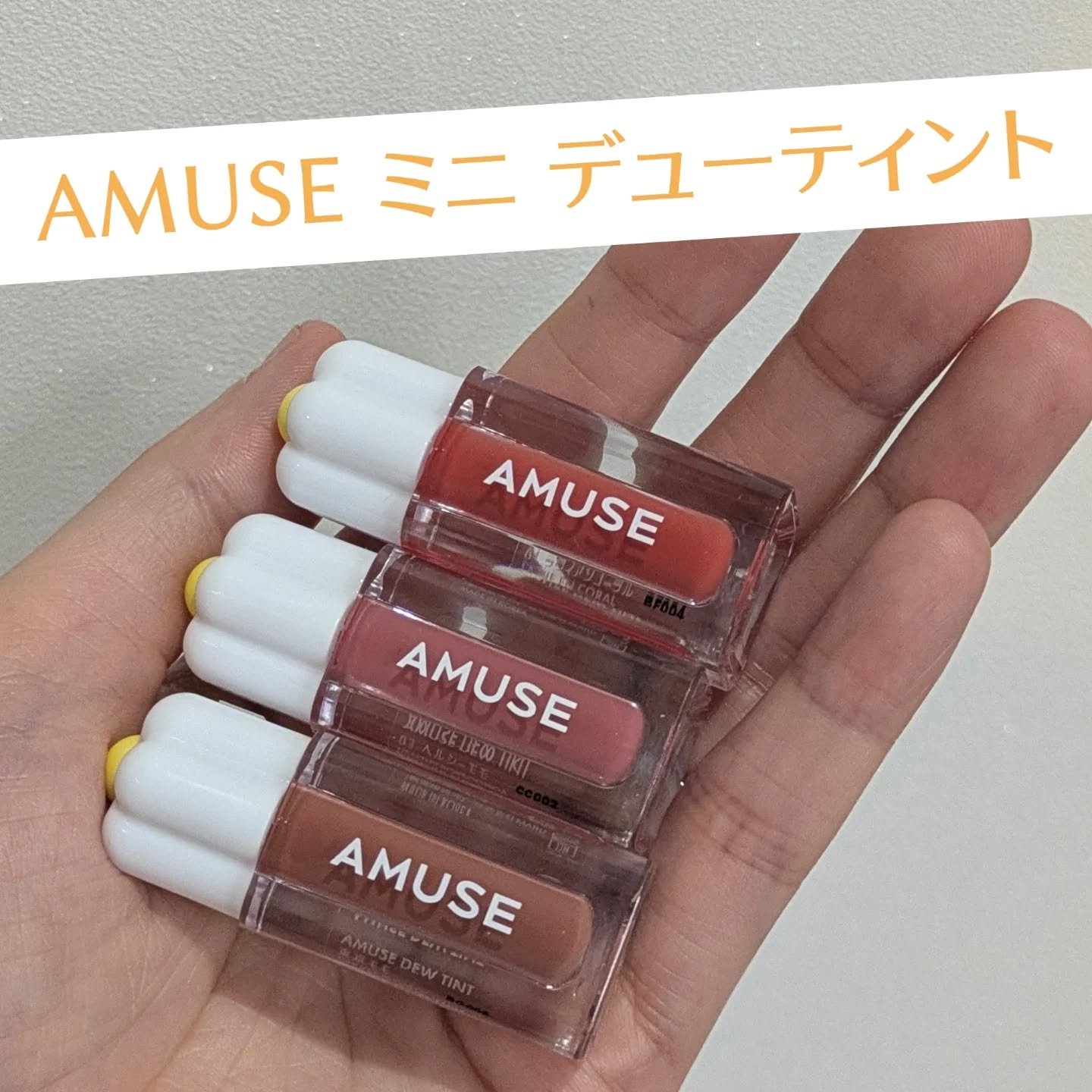 デューティント 01 ラヴィアンコーラル（ミニ）/AMUSE/リップティントを使ったクチコミ（1枚目）