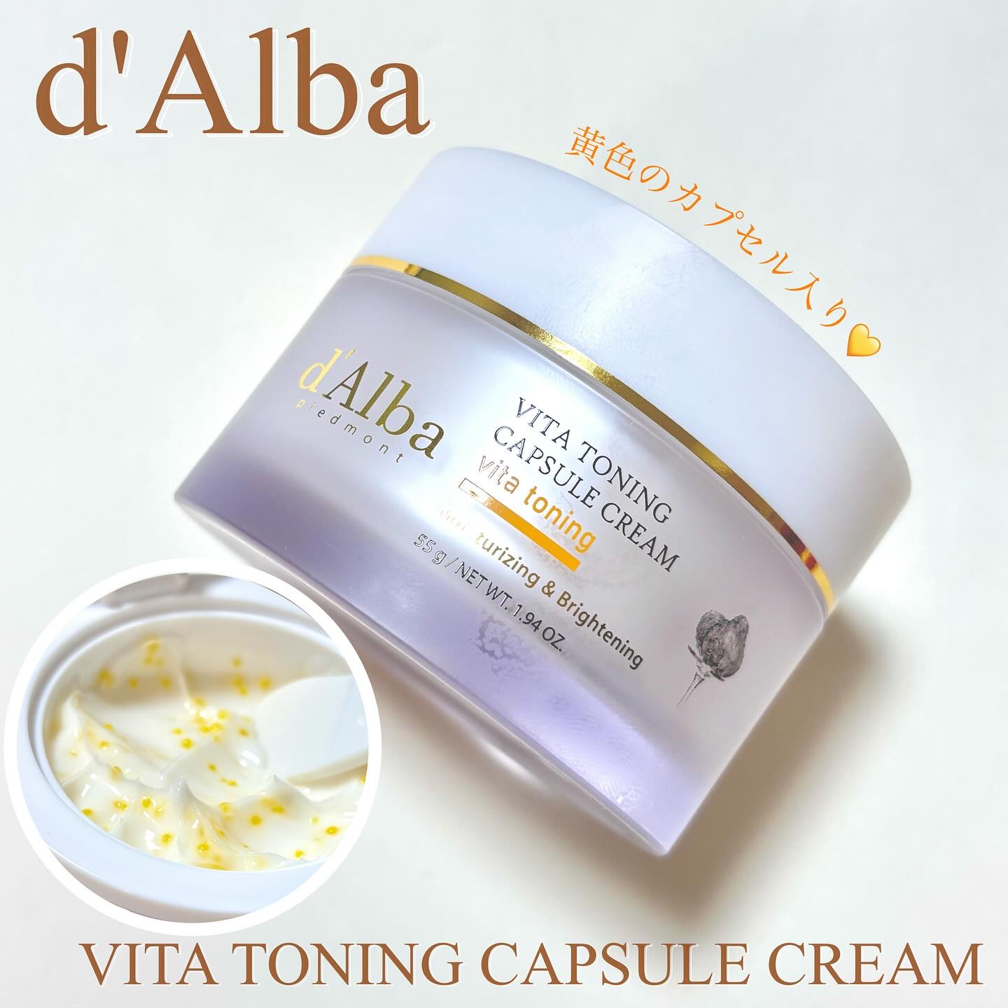 ビタトーニングカプセルクリーム/ダルバ/フェイスクリームを使ったクチコミ（1枚目）