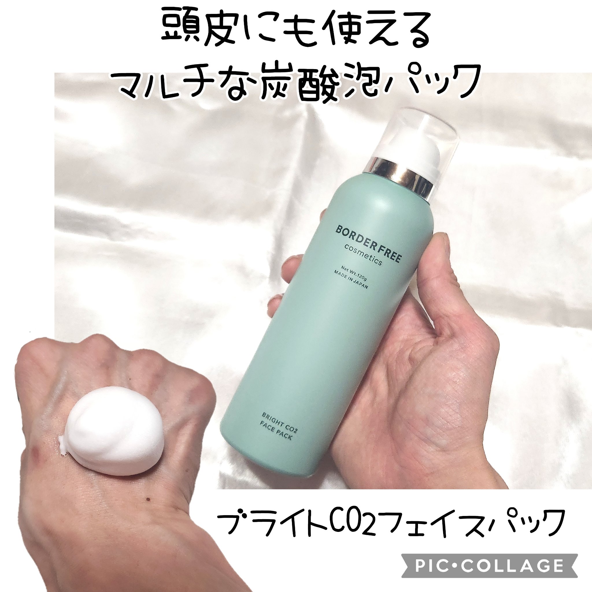 ブライトCO2フェイスパック/BORDER FREE cosmetics/洗い流すパック・マスクを使ったクチコミ（1枚目）