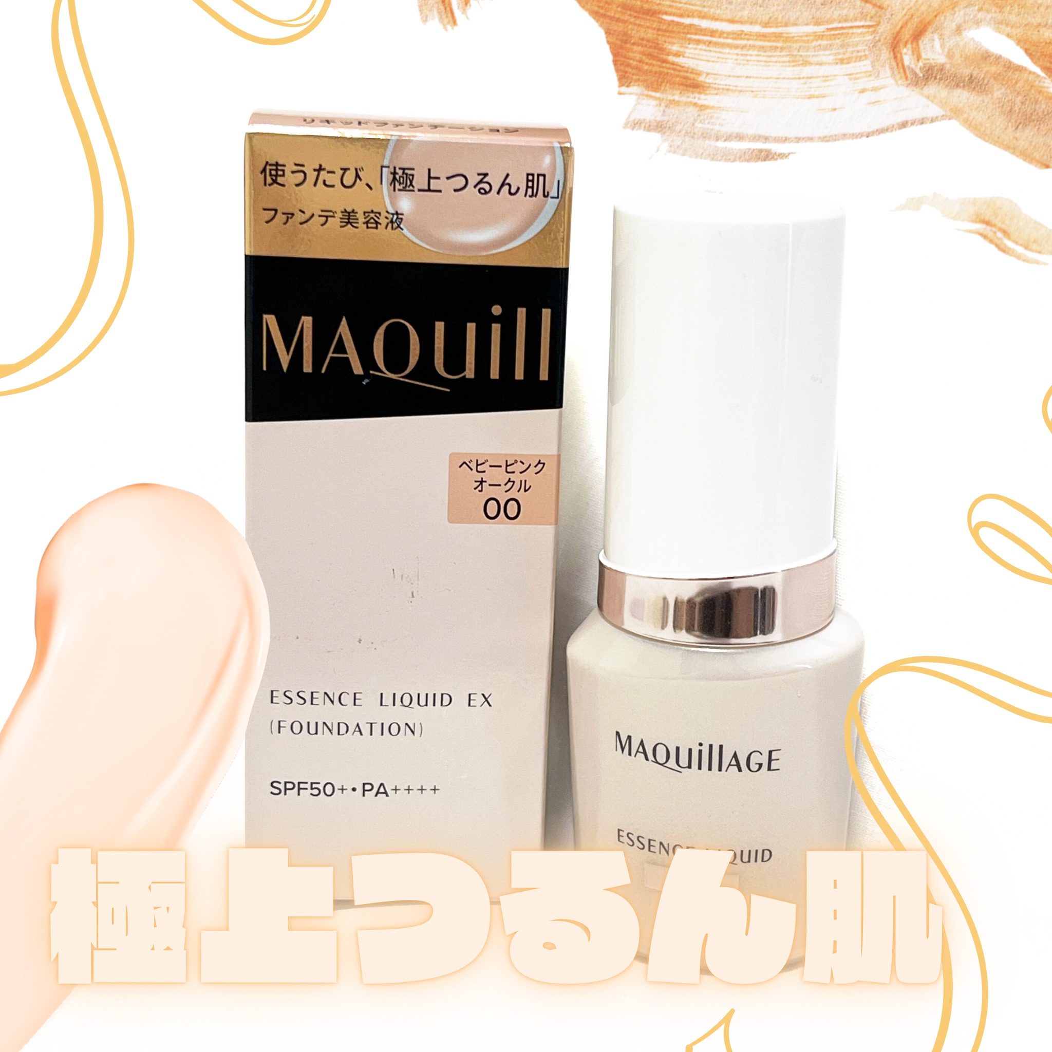 マキアージュ  エッセンスリキッド EX
BP00／ベビーピンクオークル00／本体


旧タイプも愛用していましたが
リニューアル後も良過ぎました🥲✨️

ファンデが寄れたり厚塗りが苦手な方に
おすすめなのがこちらのファンデ！

薄づきで