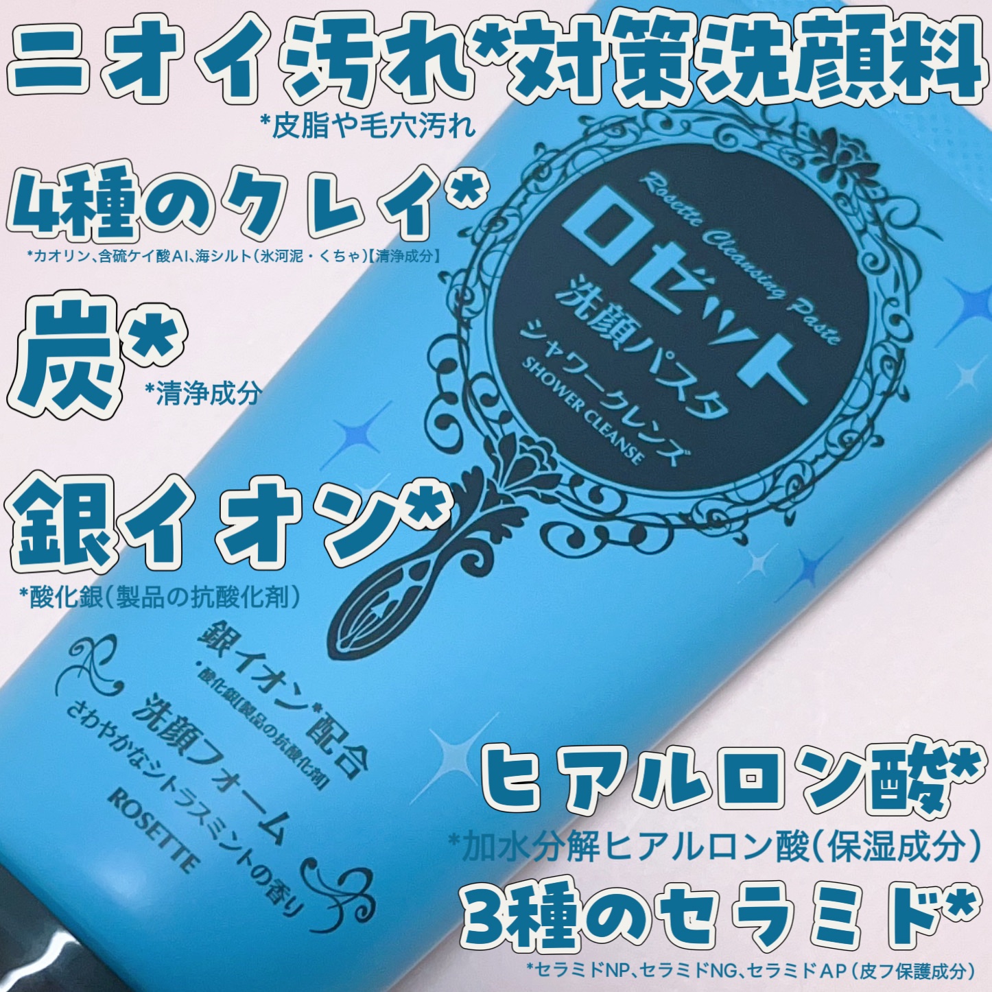 ロゼット洗顔パスタ シャワークレンズ[洗顔フォーム]/ロゼット/洗顔フォームを使ったクチコミ（2枚目）