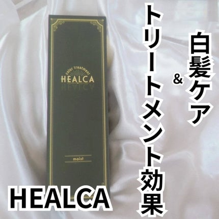 HEALCA カラートリートメント smooth/HEALCA/ヘアカラーを使ったクチコミ(4枚目)