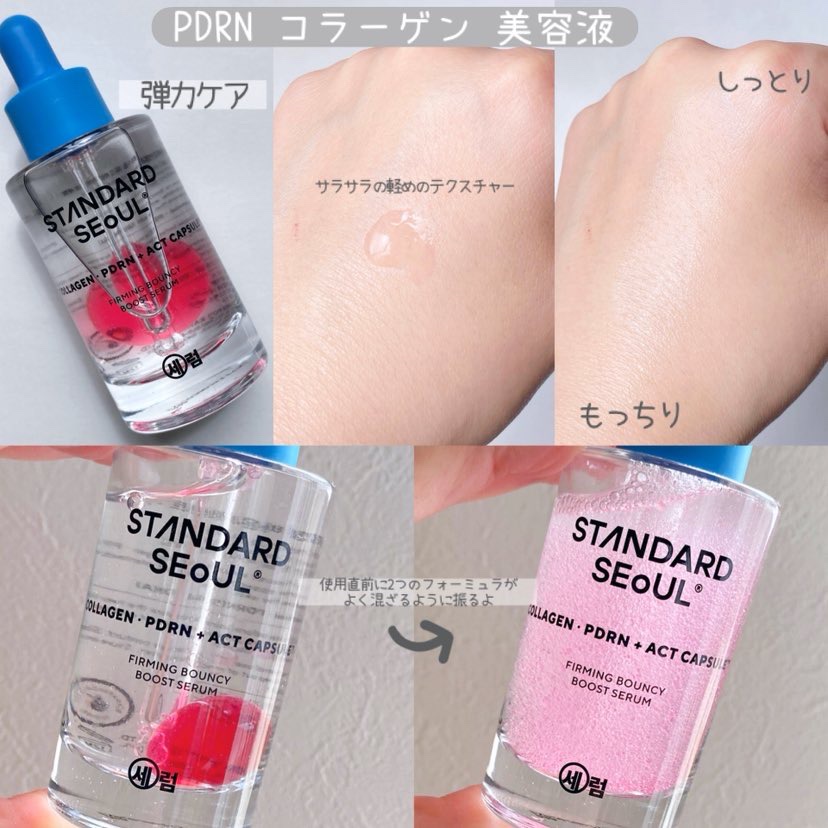 バウンシーブーストセラム/STANDARD SEOUL/美容液を使ったクチコミ（2枚目）