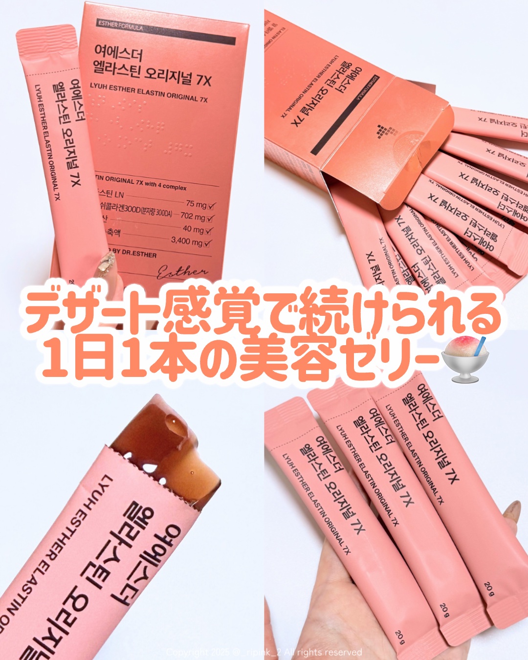 ヨエスターエラスチンオリジナル７X/ESTHER FORMULA/美容サプリメントを使ったクチコミ（1枚目）