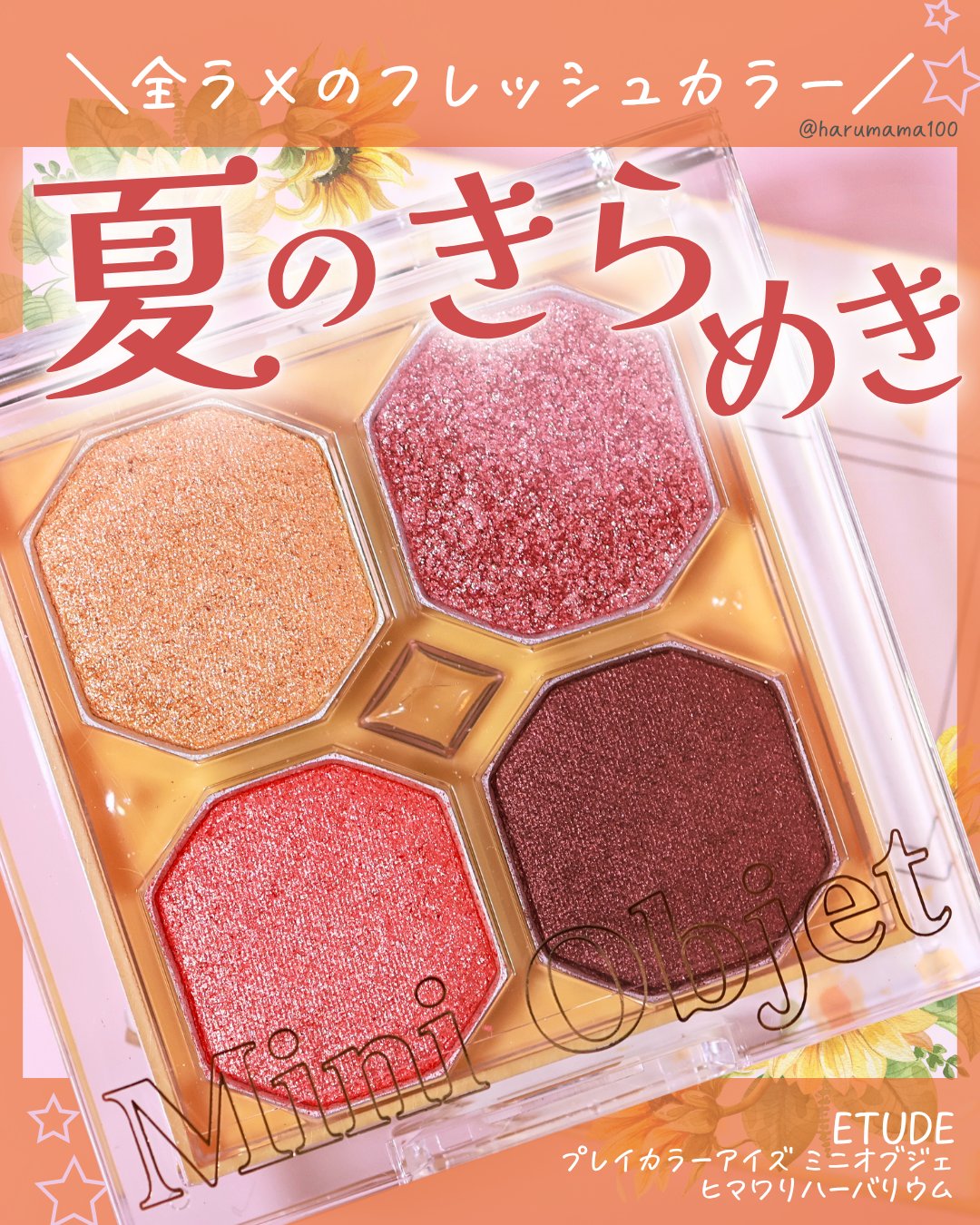 プレイカラーアイズ ミニオブジェ/ETUDE/アイシャドウパレットを使ったクチコミ（1枚目）