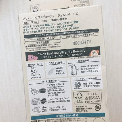 アリィー クロノビューティ ジェルUV EX 限定パッケージK(星のカービィ) 90g/アリィー/日焼け止めジェルの画像