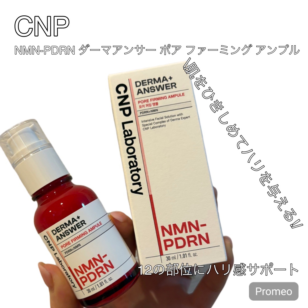 NMN-PDRN ダーマアンサー ポア ファーミング アンプル/CNP Laboratory/美容液を使ったクチコミ（1枚目）