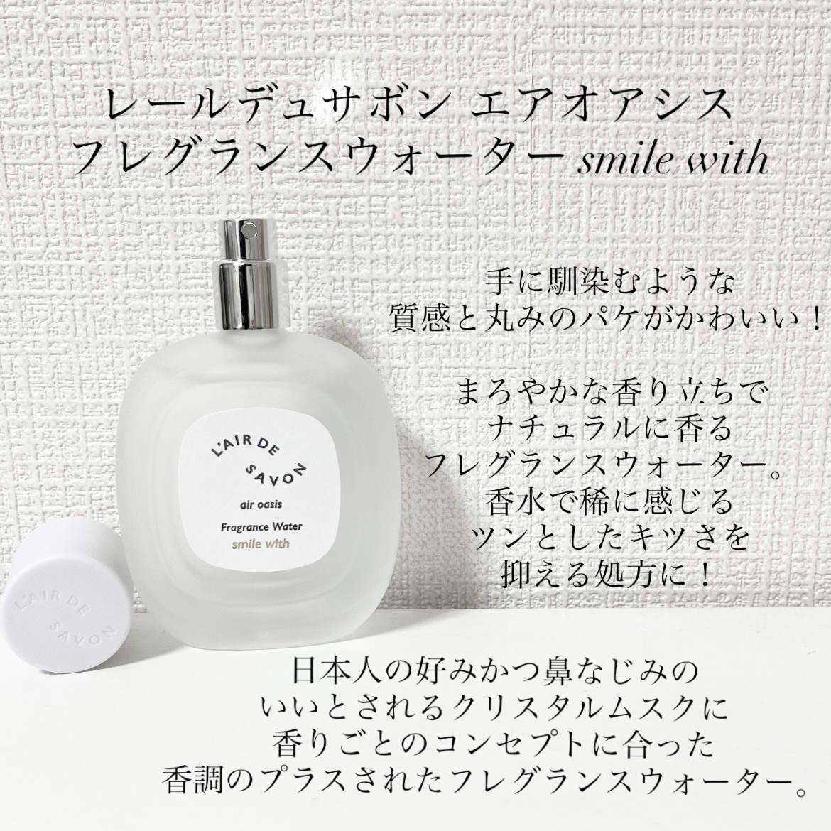 レールデュサボン エアオアシス フレグランスウォーター  スマイルウィズ/レールデュサボン/香水(その他)を使ったクチコミ（2枚目）