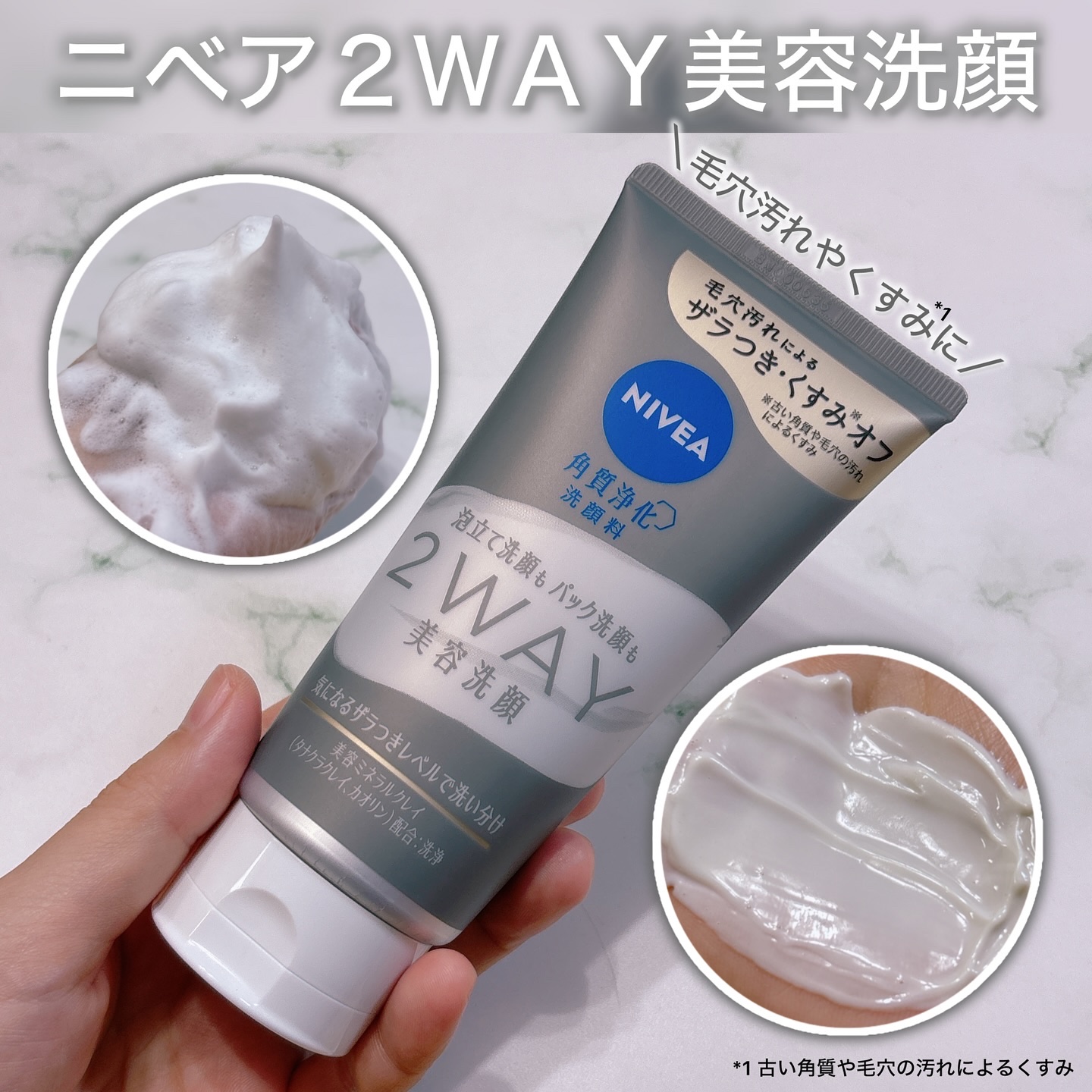 ニベア２ＷＡＹ美容洗顔/ニベア/洗顔フォームを使ったクチコミ（1枚目）