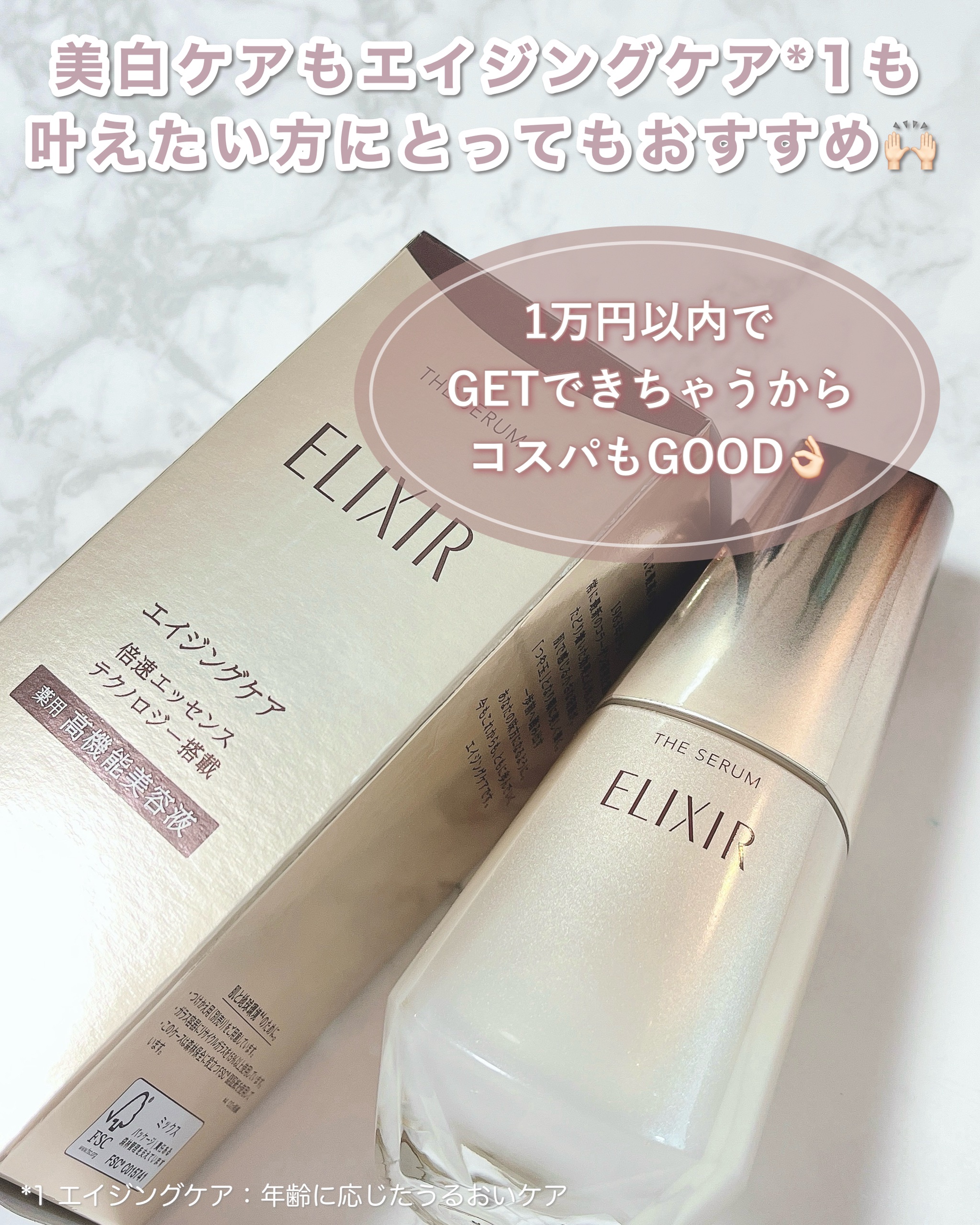 エリクシール ザ セラム aa（医薬部外品）｜エリクシールの口コミ