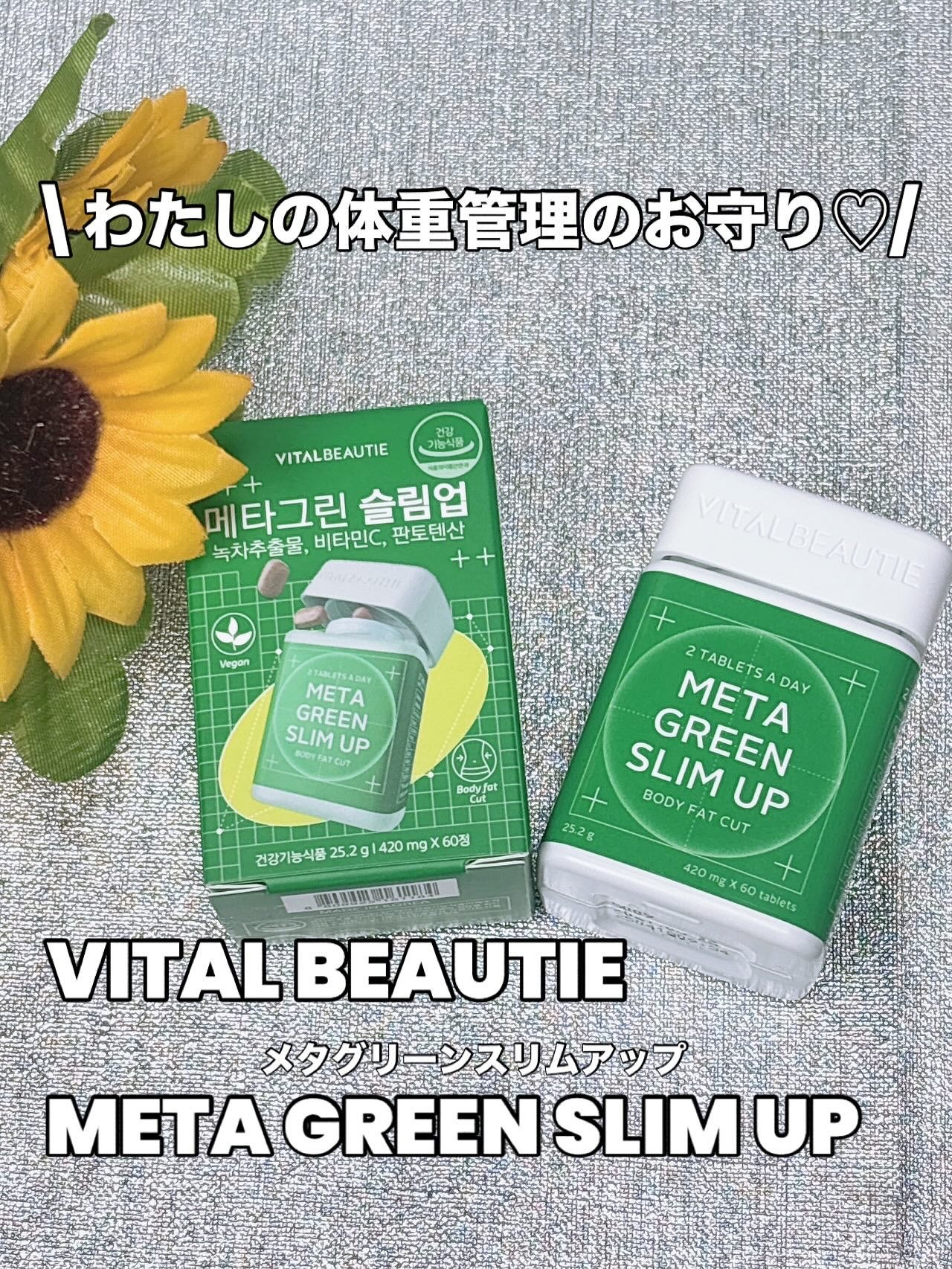 メタグリーンスリムアップ/VITALBEAUTIE/ボディサプリメントを使ったクチコミ(1枚目)