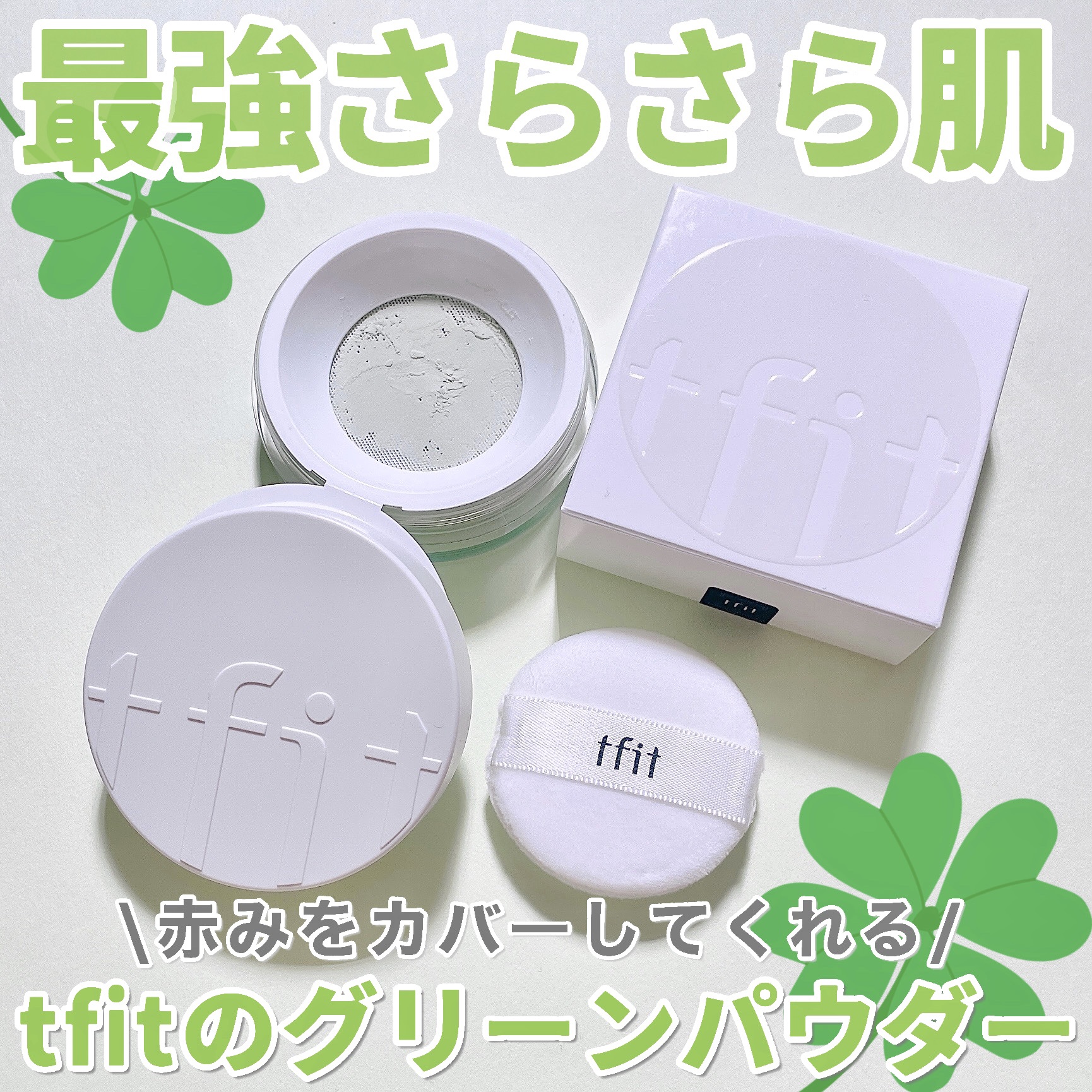 トランスルーセントセットフィニッシングパウダー/TFIT/ルースパウダーを使ったクチコミ（1枚目）